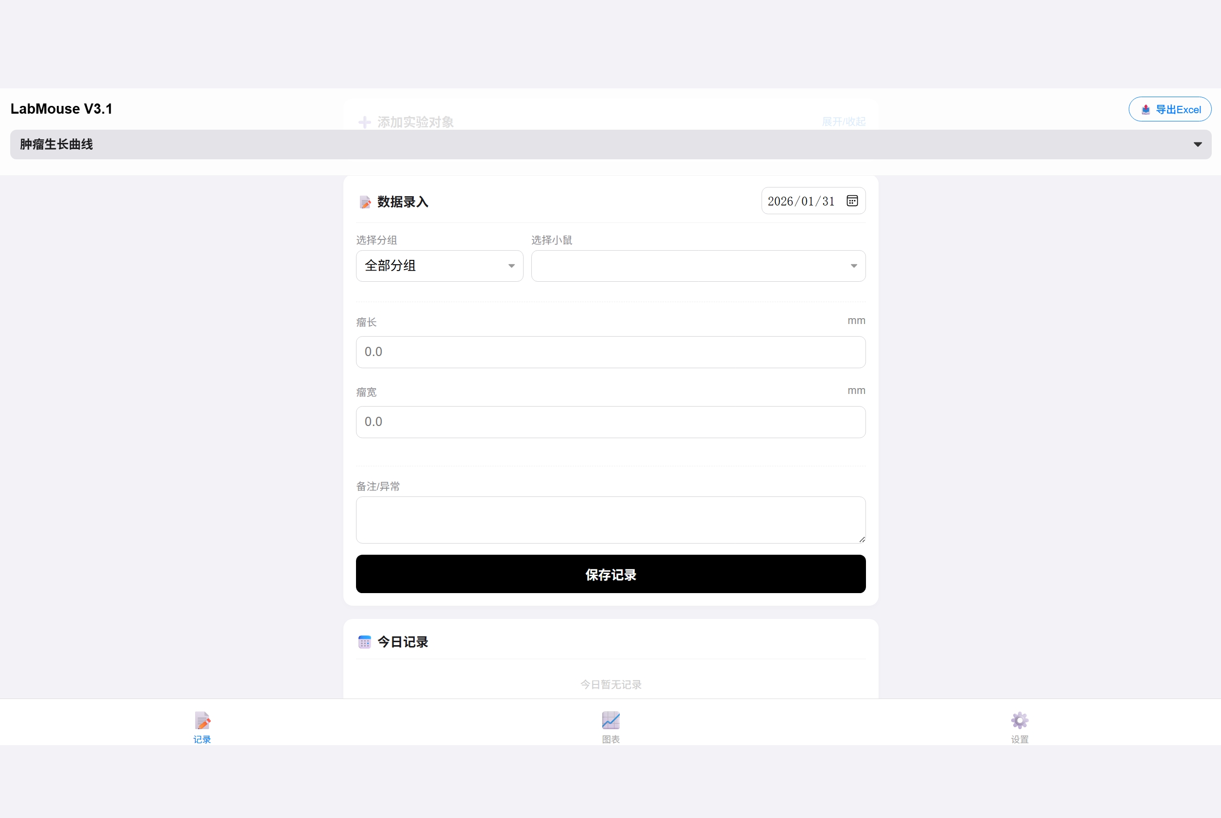 冷冻盒管理系统界面展示